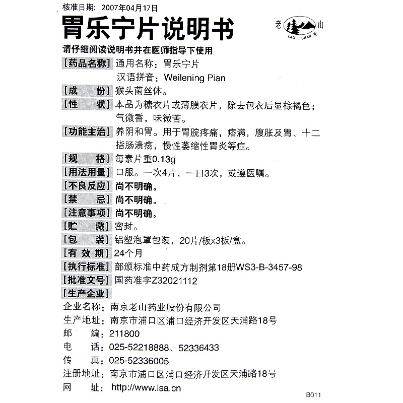 老山胃乐宁片013g60片盒