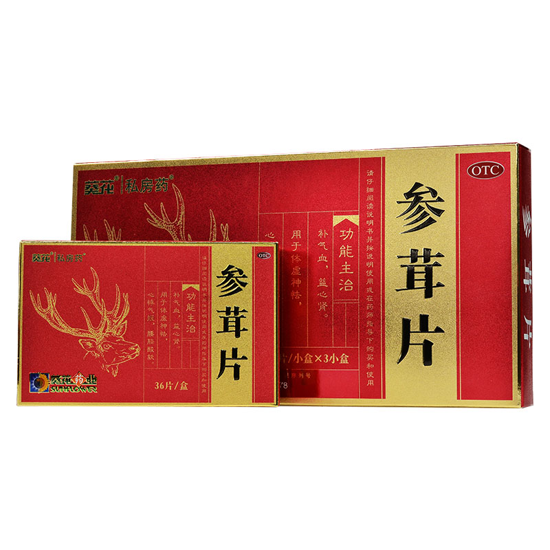 葵花牌 参茸片 36片