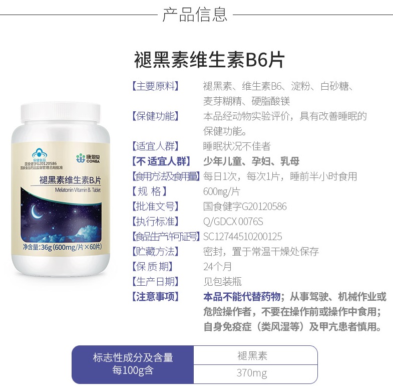 【自营】 康恩贝 褪黑素维生素b6片(0.6g*60s)