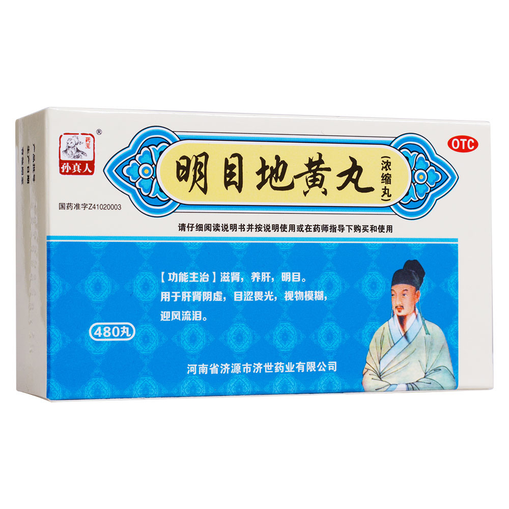 济世明目地黄丸480丸