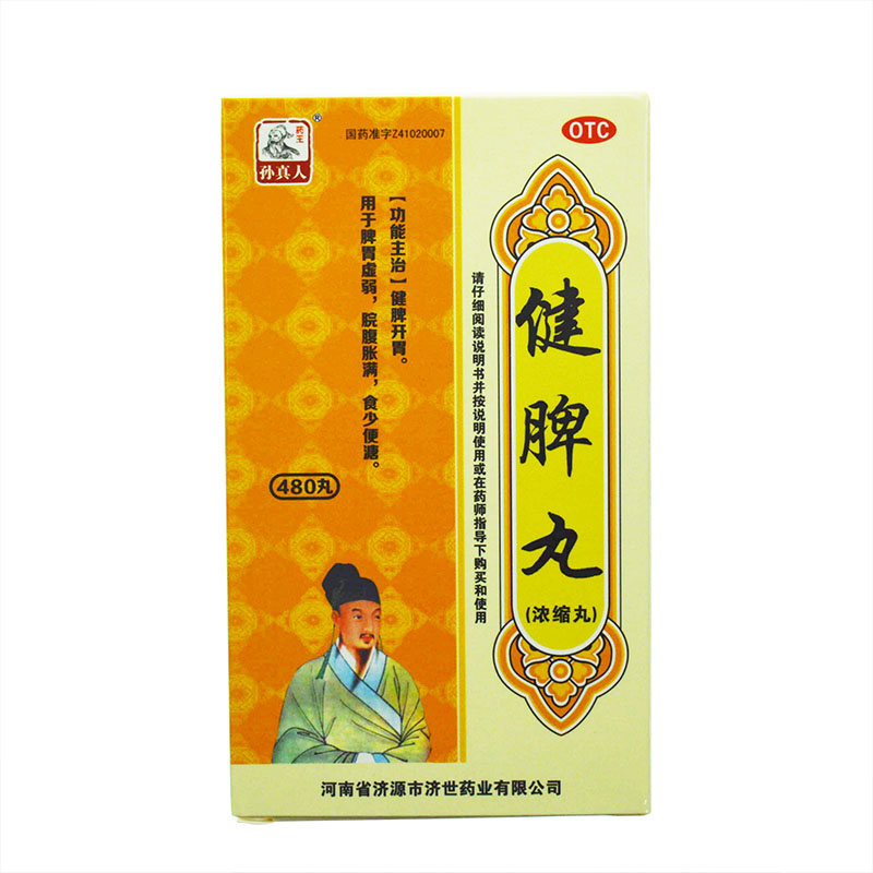 孙真人健脾丸480丸