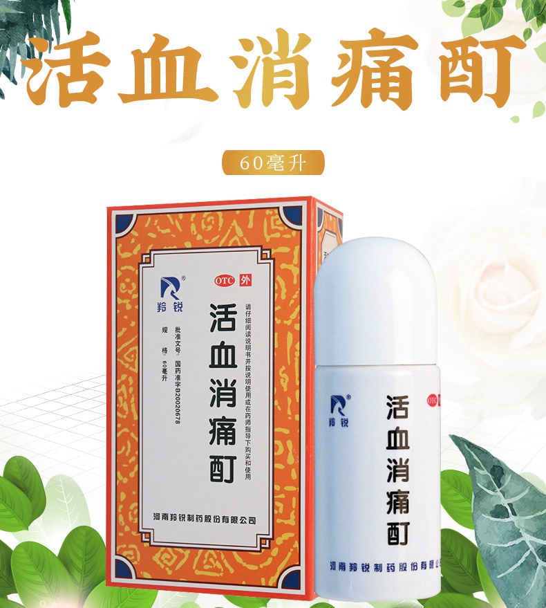 b20020678生产厂商:河南羚锐制药股份有限公司产品参数:品牌名称:羚锐