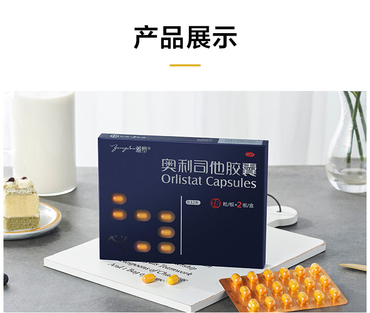 9元抢3粒 雅塑 奥利司他胶囊 0.12g*3粒