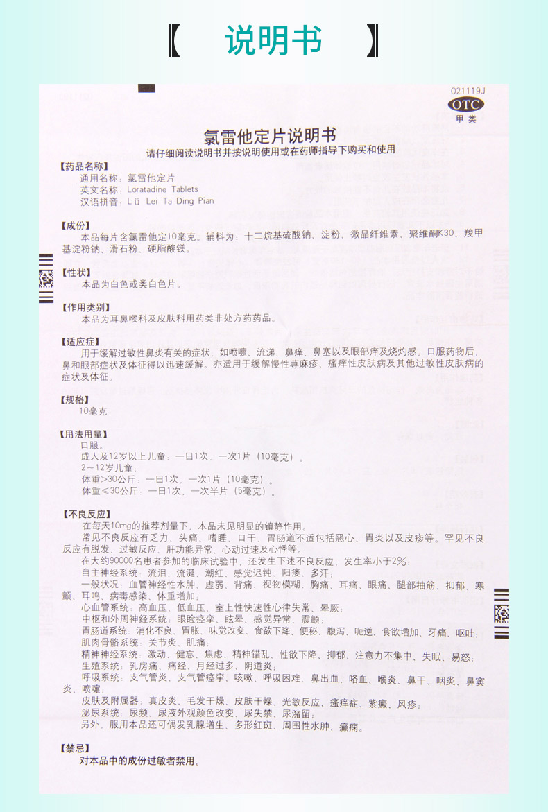 批准文号:h20070030生产厂商:西安杨森制药有限公司产品参数:品牌名称