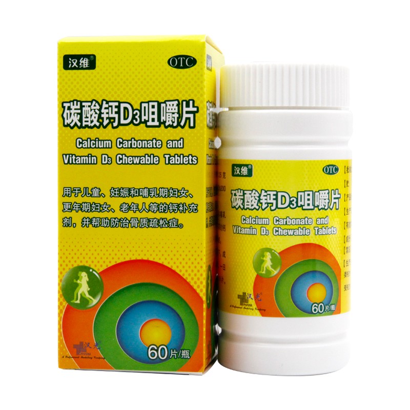 药房直发汉维碳酸钙d3咀嚼片60片