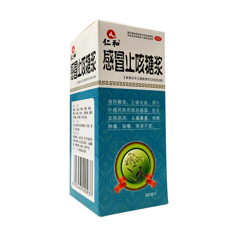 药房品质快速发货仁和感冒止咳糖浆90ml