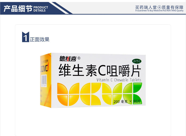 东北制药 维生素c咀嚼片 200mg*90片价格_使用说明_参数_平安好医生