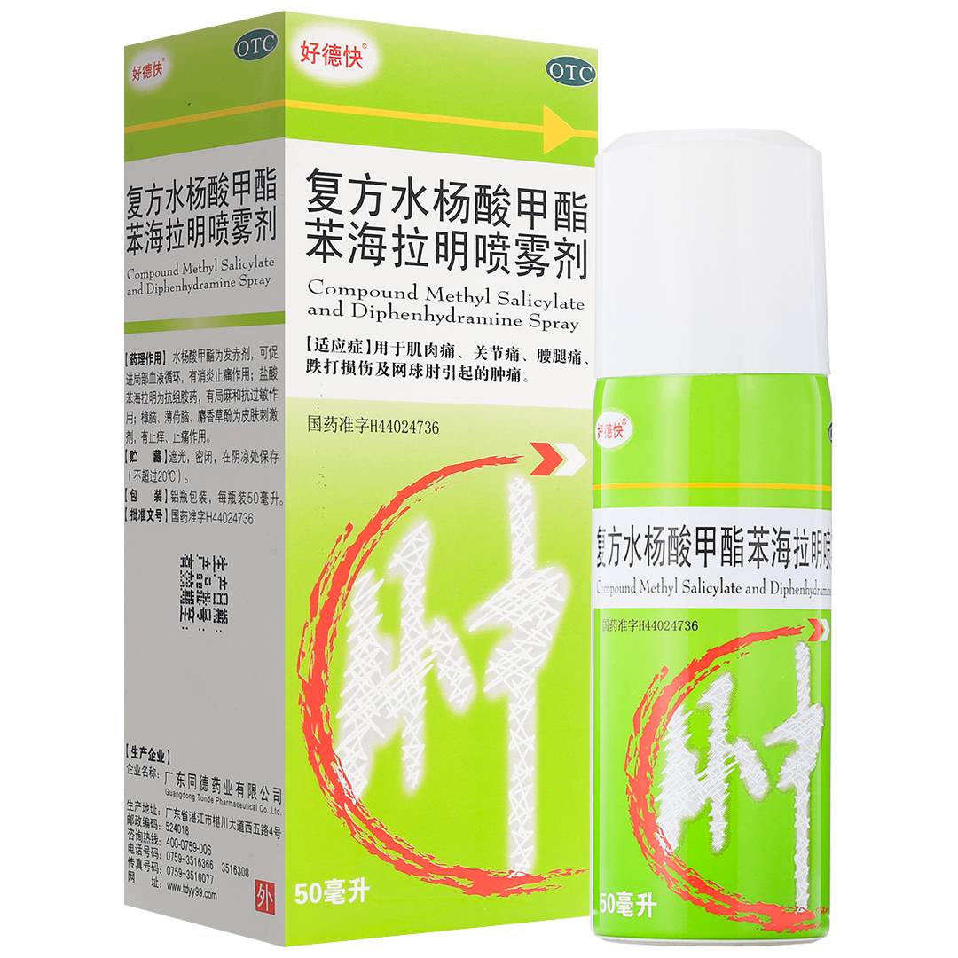 好德快 複方水楊酸甲酯苯海拉明噴霧劑 50ml