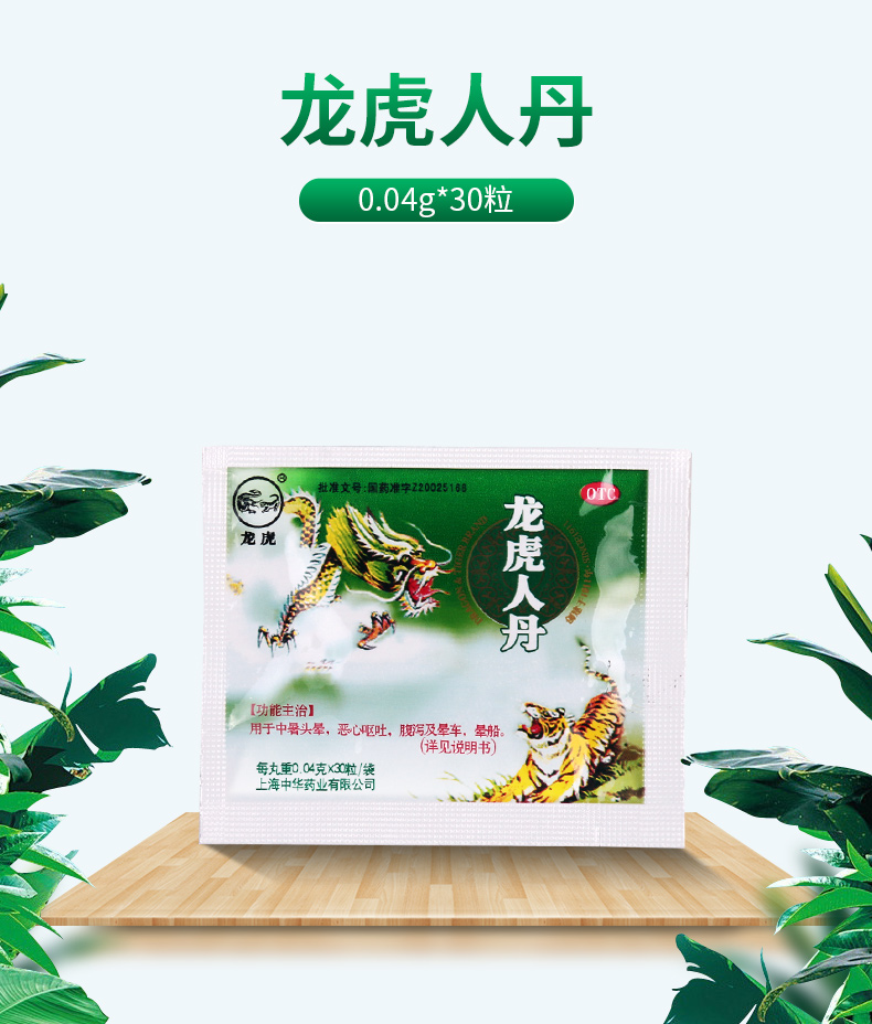 【全场满39包邮】 龙虎 龙虎人丹 0.