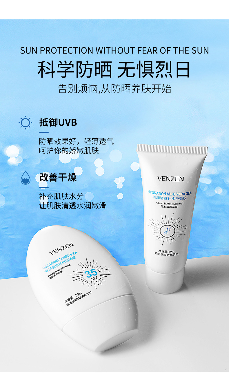 梵贞spf35防晒霜清透嫩肤美润防晒套盒面部夏季防晒护肤qc