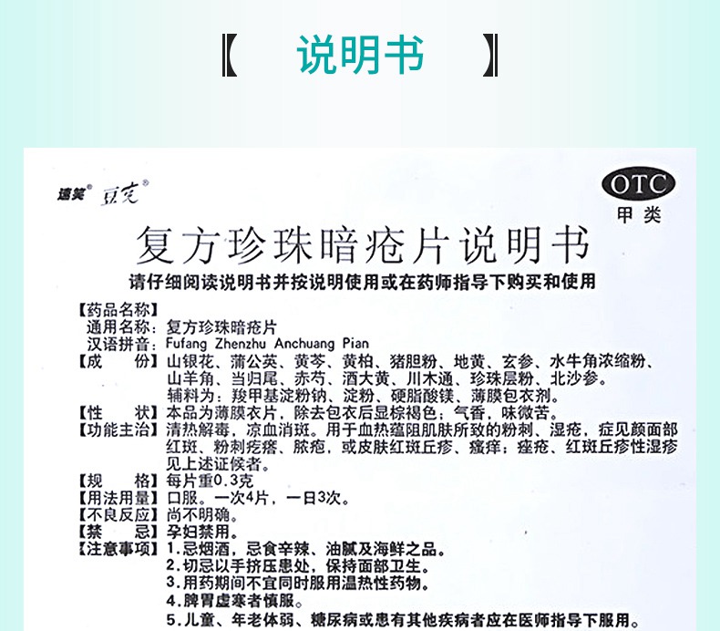 【全场满39包邮】 豆克 复方珍珠暗疮片 0.