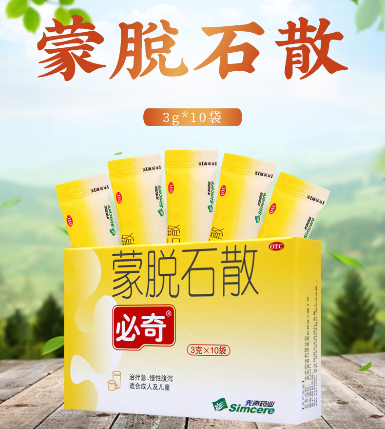 买3盒免邮费必奇蒙脱石散3g10袋