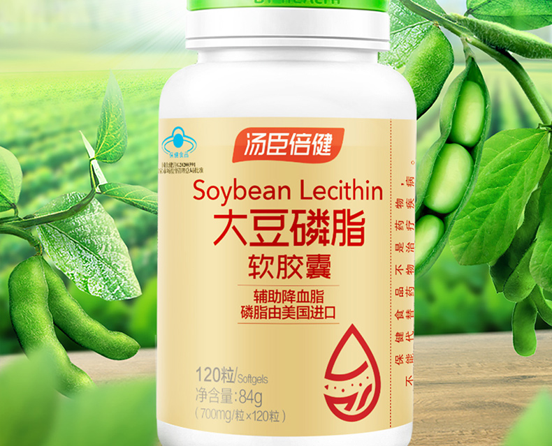 汤臣倍健 大豆磷脂软胶囊 700mg*120粒1瓶辅助降血脂