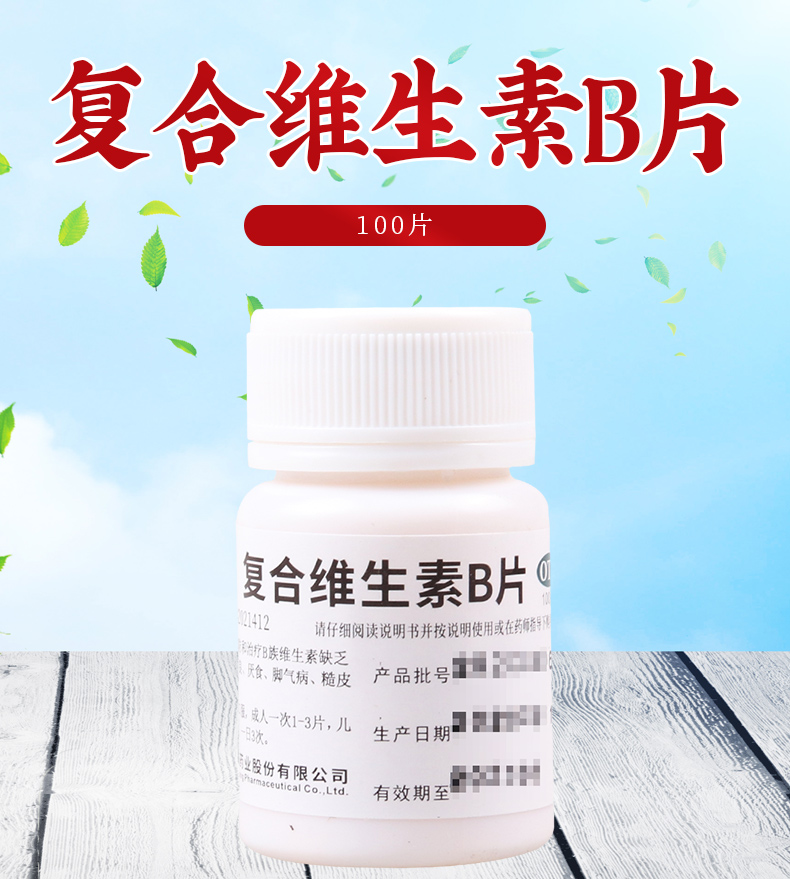 活动中维福佳复合维生素b片100片