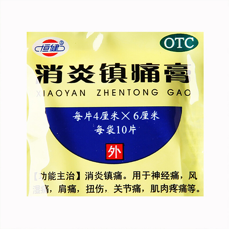 恒健 消炎镇痛膏 4cm*6cm*10片