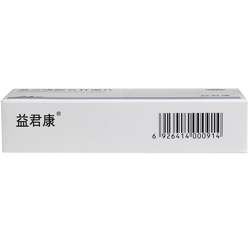 【套餐优惠 益君康 复方嗜酸乳杆菌片 0.5g*24片