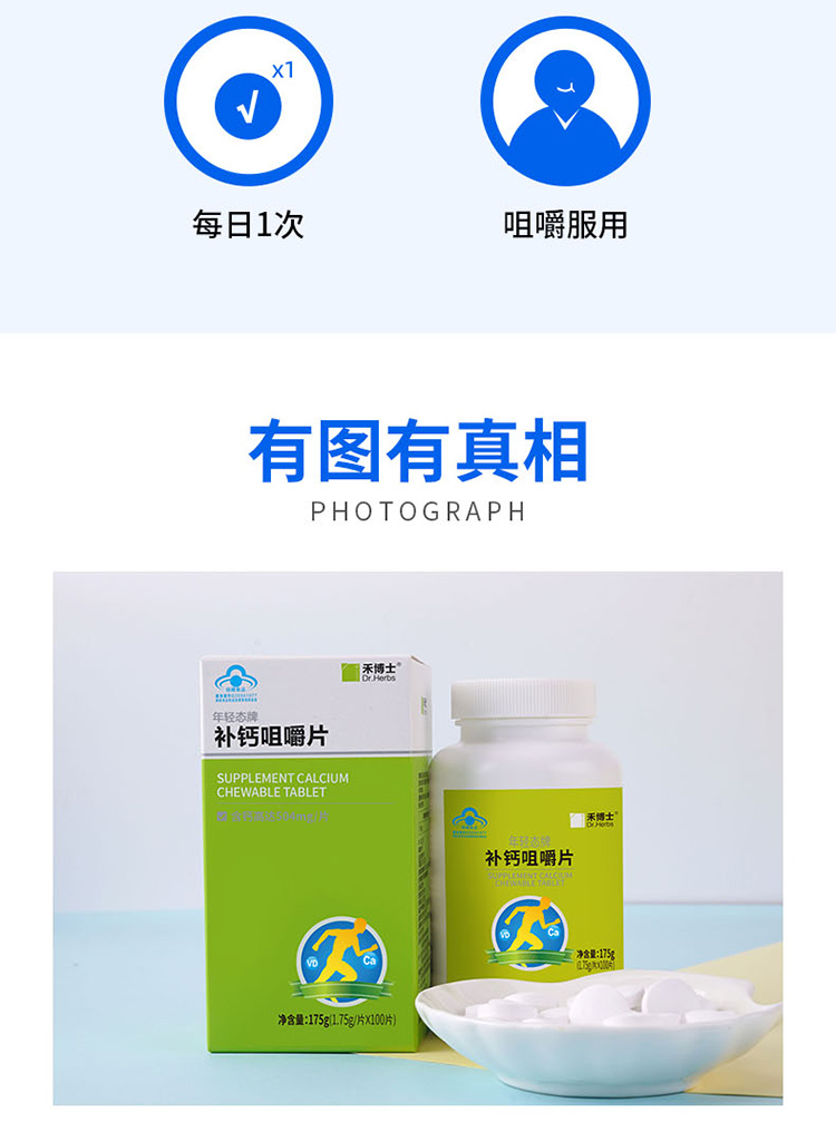 禾博士 【高钙 维生素d3】年轻态牌补钙咀嚼片100片