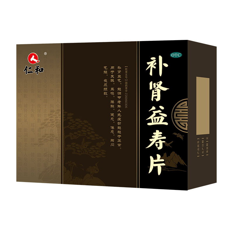 【失眠 耳鸣 腰酸】 仁和 补肾益寿片 0.4g*96片