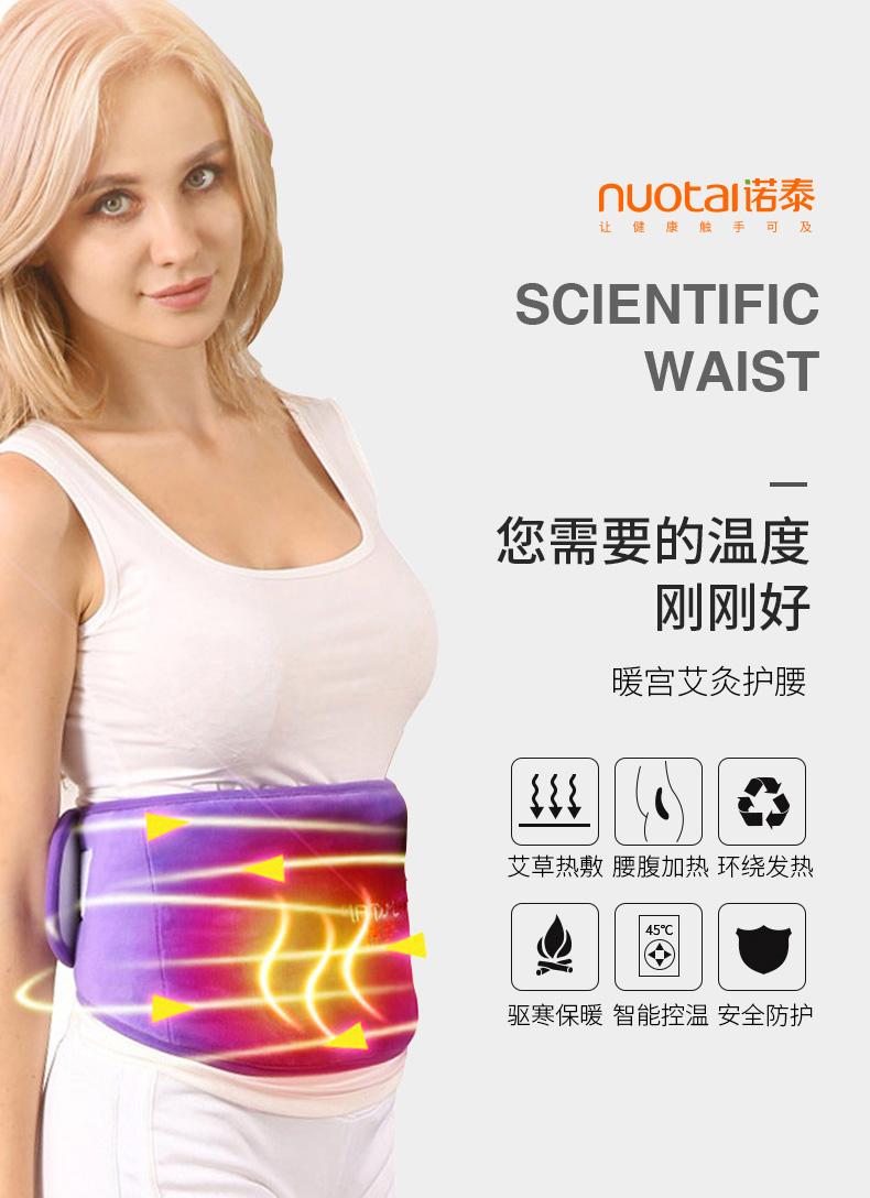 nuotai/诺泰 电热护腰保暖宫腰带暖胃发热艾灸电加热敷痛经大姨妈肚子