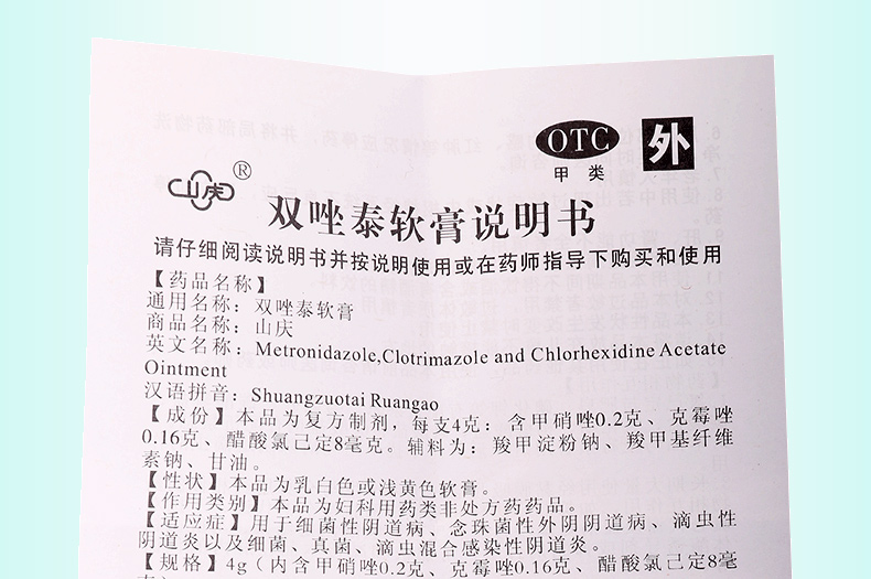 买2盒免邮特惠活动山庆双唑泰软膏4g2支