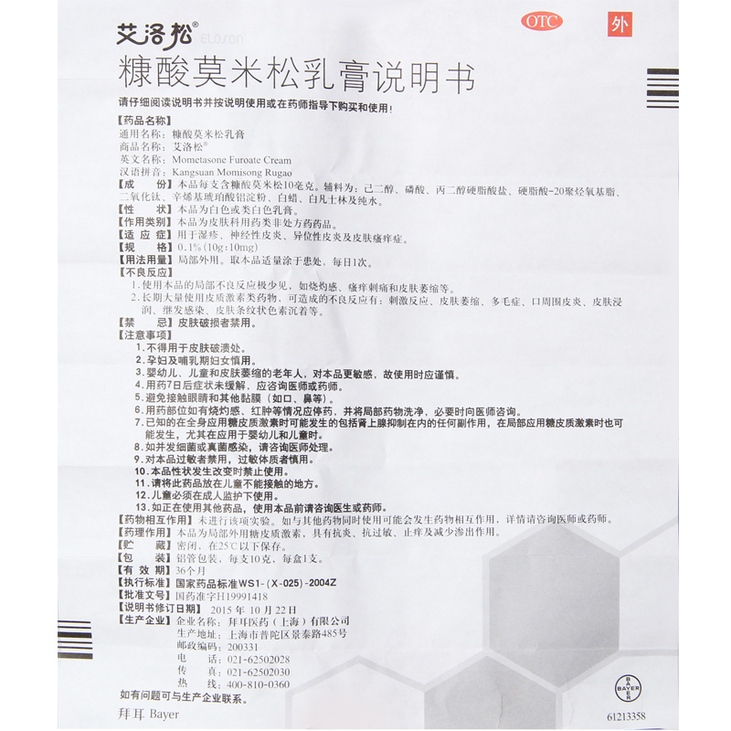艾洛松糠酸莫米松乳膏0110克10毫克