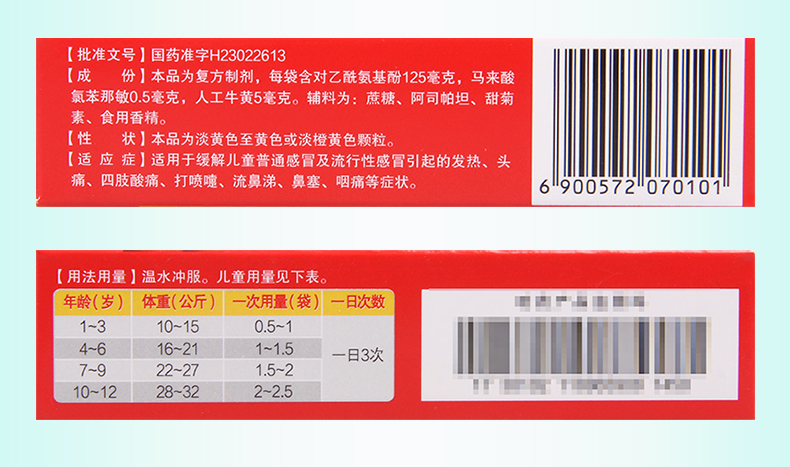 限时特惠正品保障护彤小儿氨酚黄那敏颗粒12袋