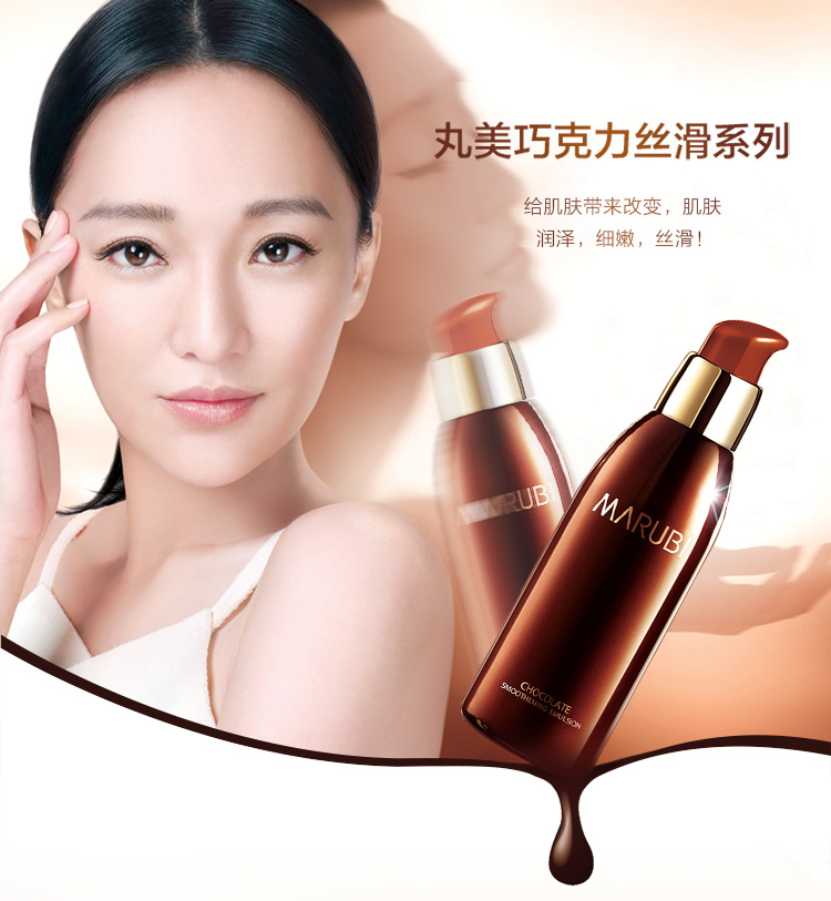 marubi丸美巧克力丝滑乳保湿补水紧致面部护理150g