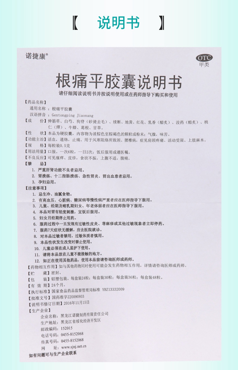 免运费正品保证诺捷康根痛平胶囊05g48粒