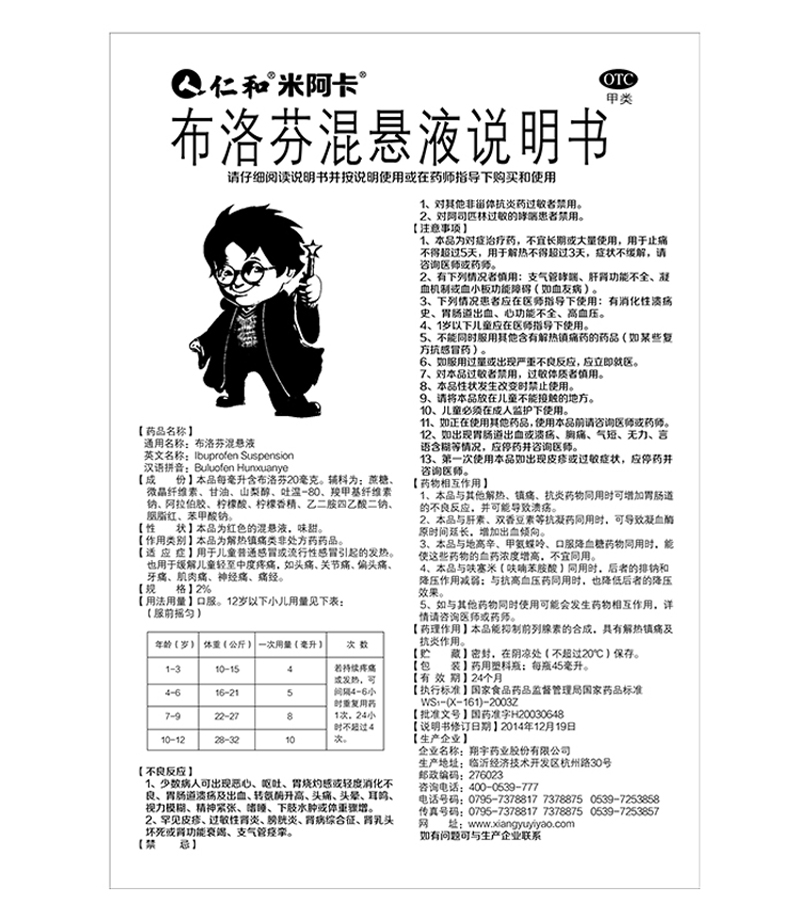 【一件包邮】 米阿卡 布洛芬混悬液 45ml*1瓶/盒价格_使用说明_参数