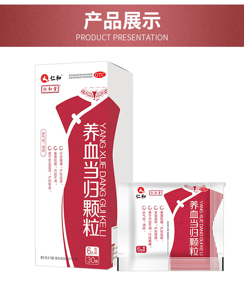 连锁药房隐私配送仁和养血当归颗粒6g30袋