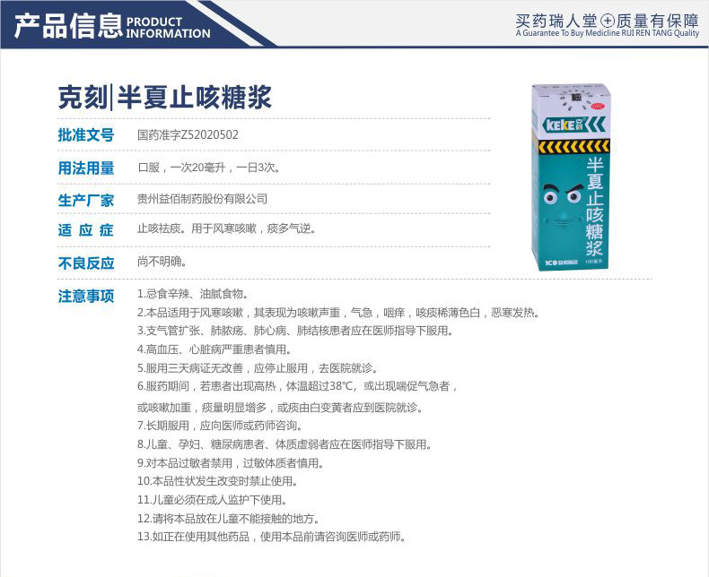 【连锁药店 品质保障】 keke克刻 半夏止咳糖浆 100ml价格_使用说明