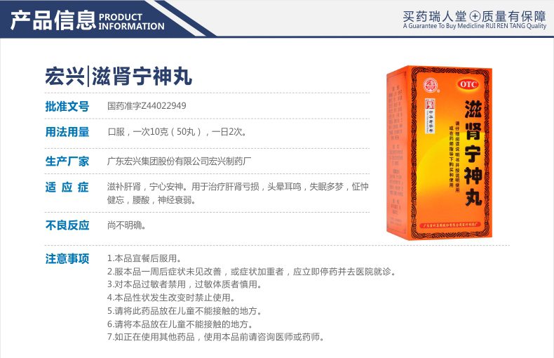 套餐更优惠宏兴滋肾宁神丸80g