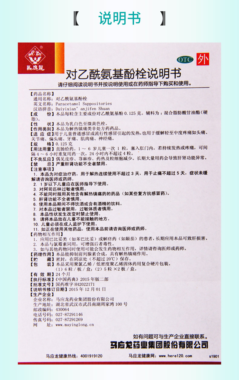 【限時活動中】 馬應龍 對乙酰氨基酚栓 6粒價格_使用說明_參數_平安