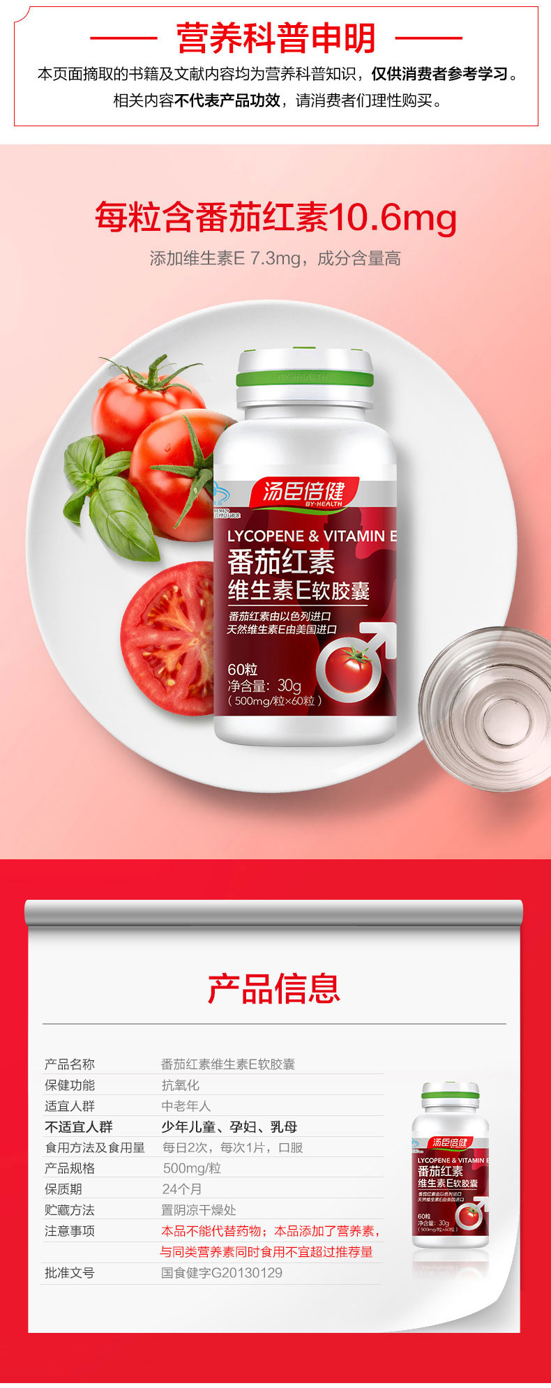 【买1发2】 汤臣倍健 番茄红素维生素e软胶囊 500mg*60粒