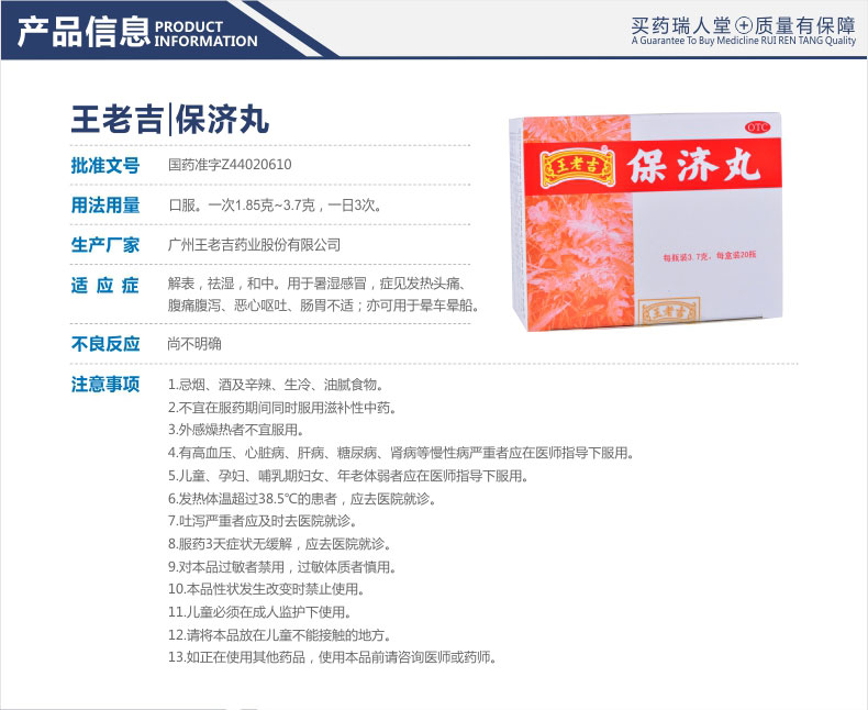王老吉 保济丸 3.7克*20瓶价格_使用说明_参数_平安好医生