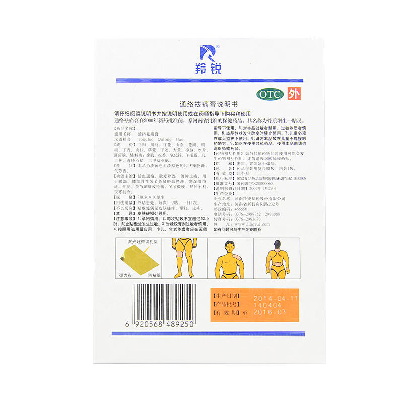 批准文号:z20000065生产厂商:河南羚锐制药股份有限公司产品参数:品牌