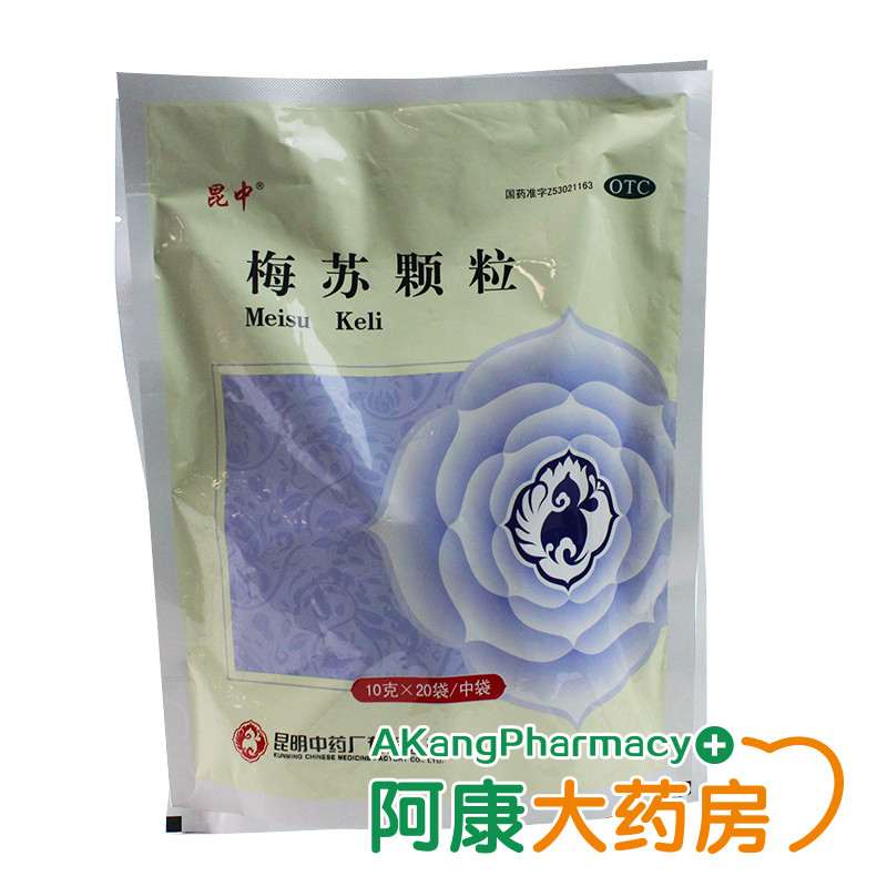 连锁药房限时特惠昆中梅苏颗粒10克20袋包