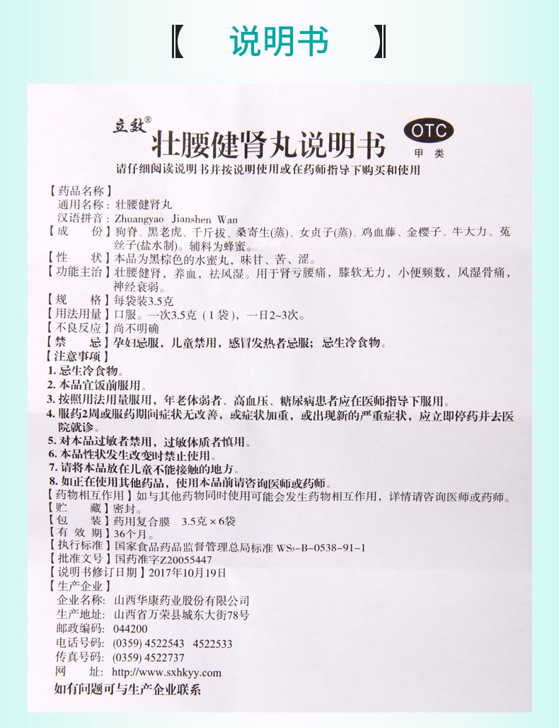 活动中立效壮腰健肾丸35g6袋