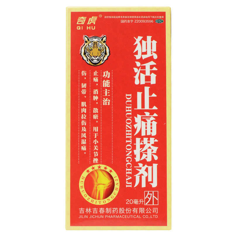 吉春黄金独活止痛搽剂20ml