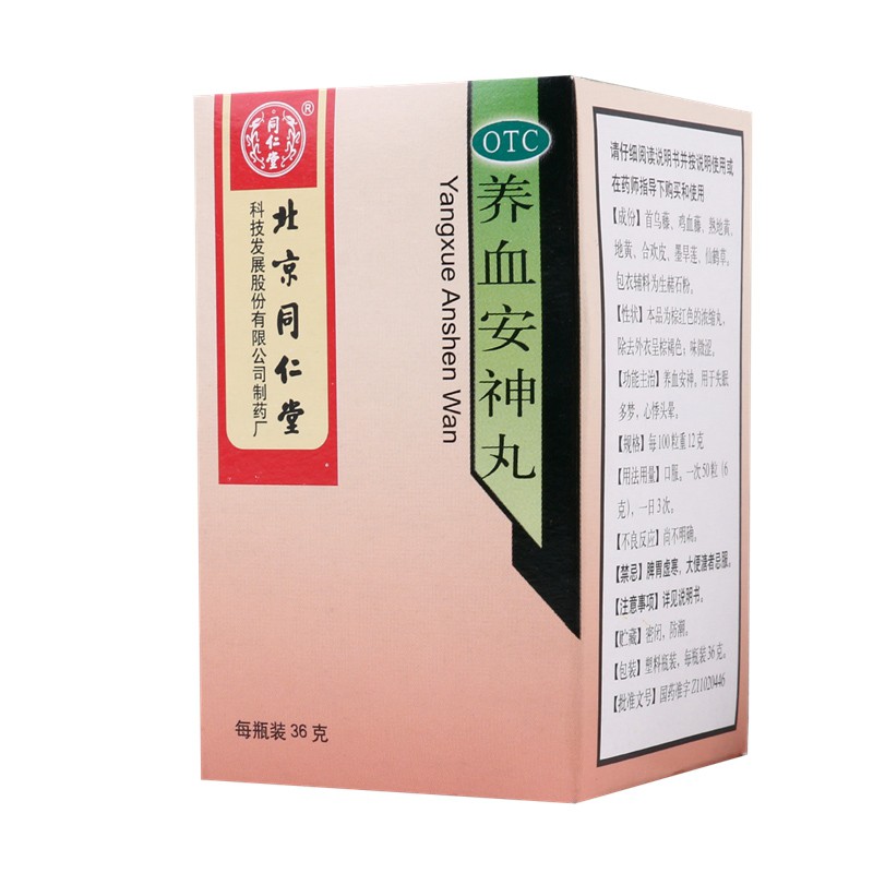 药房直发同仁堂养血安神丸36g