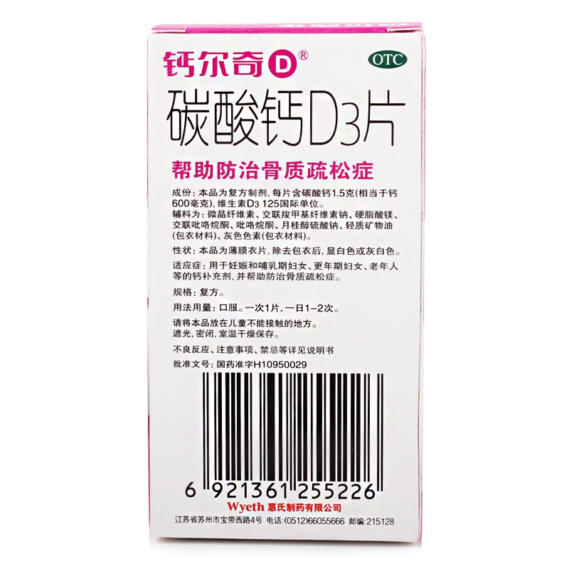 【药房直发】 caltrate/钙尔奇 碳酸钙d3片 600mg*30片