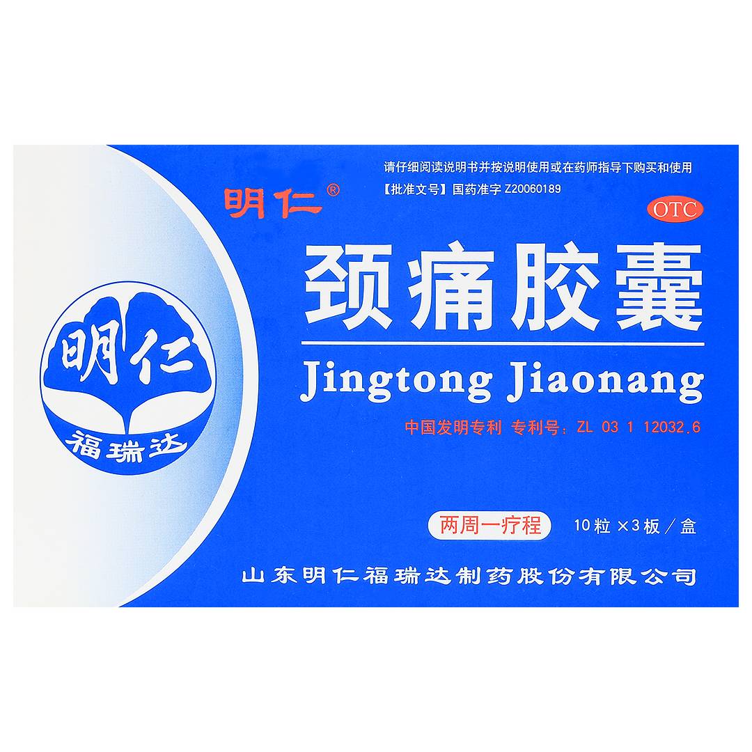 明仁 颈痛胶囊 0.5gx30粒