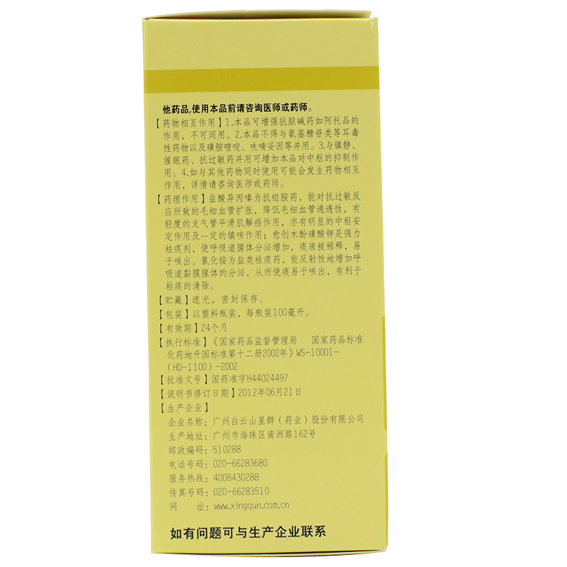 白云山复方愈创木酚磺酸钾口服溶液100ml