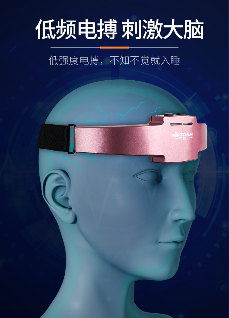 茗振智能助眠睡不着入睡催眠安神睡眠仪mz658f