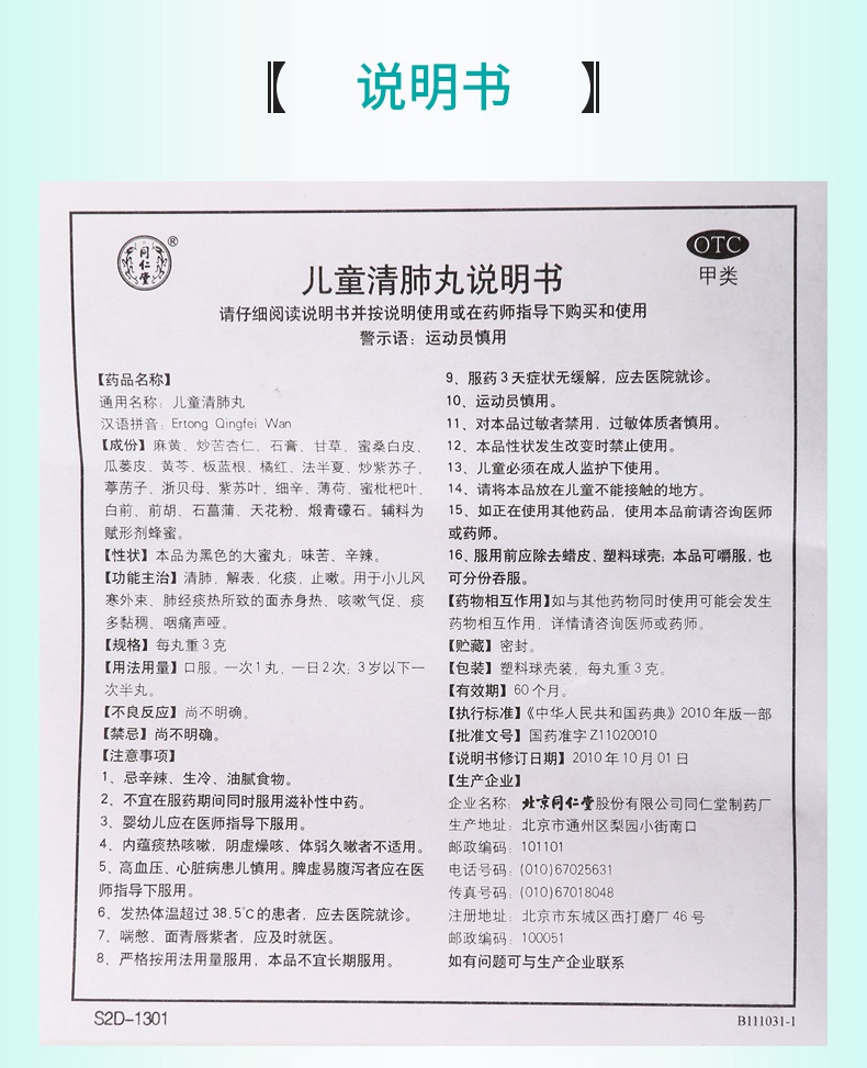 【清肺化痰止咳 同仁堂 儿童清肺丸 3g*10丸