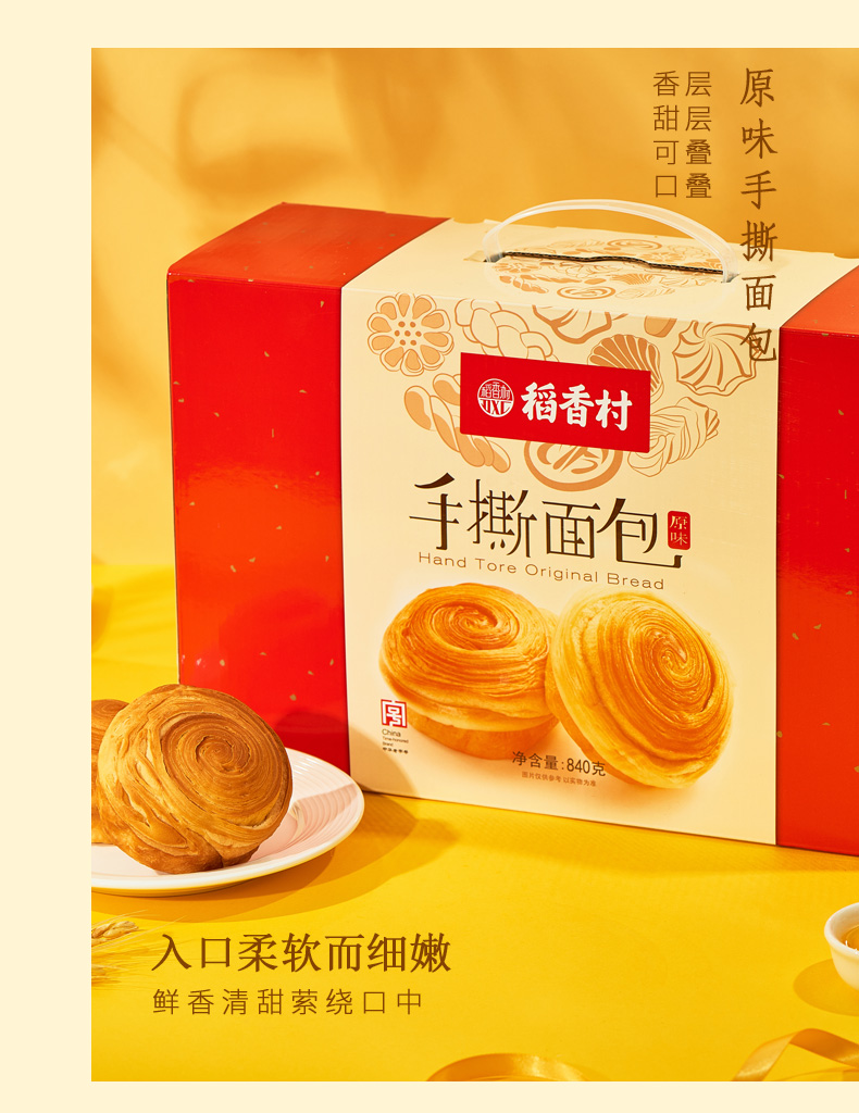 手撕面包撕出好味道稻香村手撕面包840g好吃的早餐蛋糕点心面包食品软