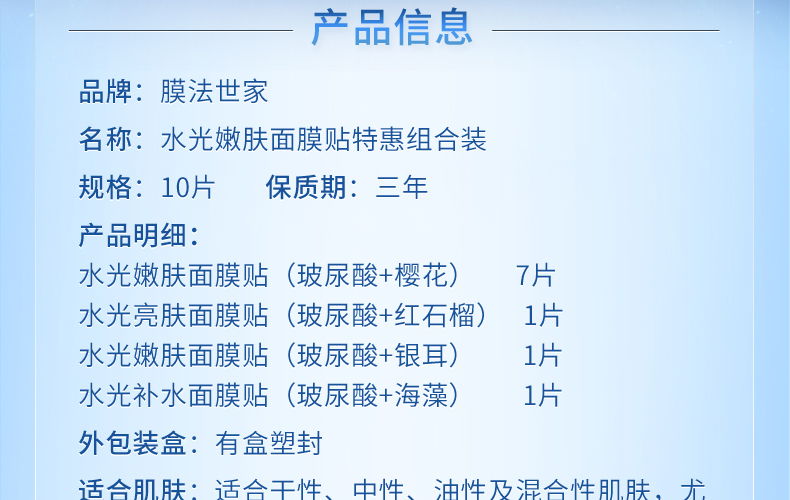 买一送一膜法世家水光嫩肤面膜贴特惠组合装10片