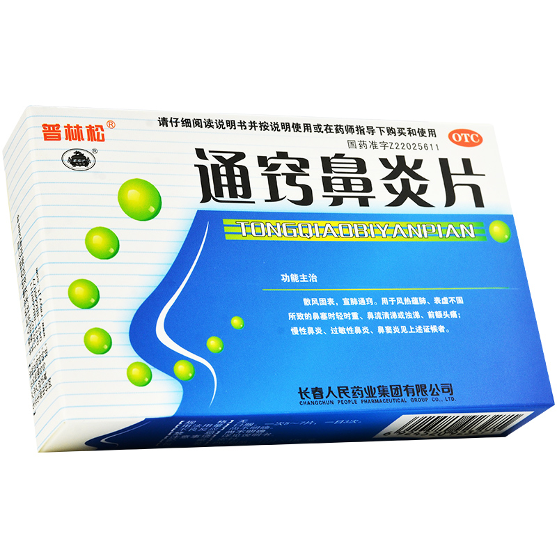 老君炉通窍鼻炎片12片4板