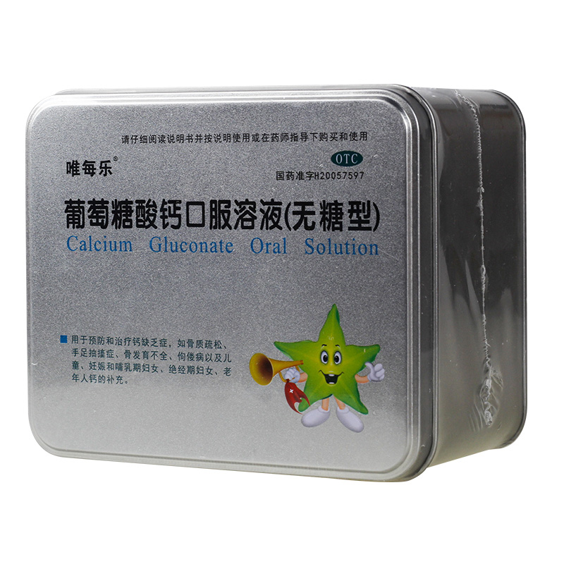 999葡萄糖酸钙口服溶液无糖10ml30支唯每乐