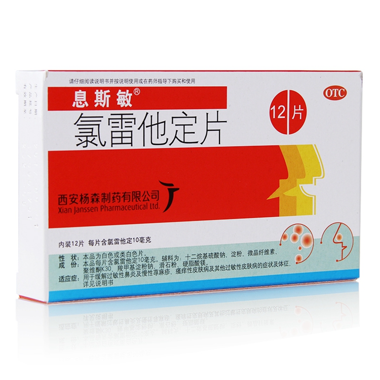 息斯敏氯雷他定片息斯敏10毫克12片10mg12片